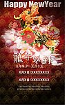 2012年春节活动海报 (注位图PSD分层)