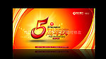 银行5周年庆 背景贺卡