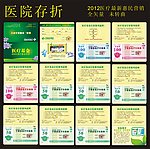 医疗存折