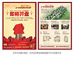 喜庆开盘宣传单