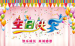 生日快乐