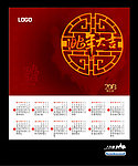 龙年大吉台历