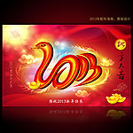 2013年蛇年艺术字新春海报设计图