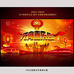 2013蛇年新春元宵晚会舞台背景设计