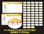 2014周历黄历