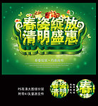 清明节促销海报