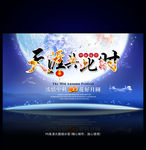 中秋晚会舞台背景图模