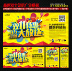 淘宝双11海报