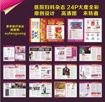 妇科医院大度元旦杂志