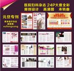 元旦专刊 医院妇科大度全彩