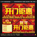 开门钜惠 开门红背景海报