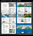 地坪产品画册设计