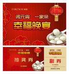 幸福晚宴闹元宵一家亲