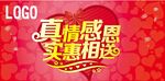 真情感恩 实惠相送