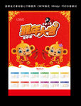 猴年大吉挂历