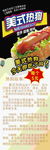 双汇美式热狗X展架