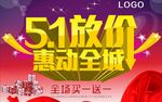 五一活动 五一放价