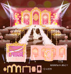 粉金欧式唯美浪漫婚礼