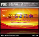 五一劳动者颂歌海报