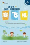 童趣卡通赛飞机海报