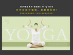 瑜伽海报模版