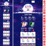 淘宝化妆品七夕情人节首页模版