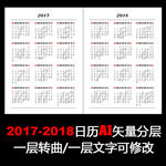 鸡年2017-2018日历矢量