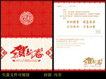 新年贺卡