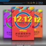 双十二海报