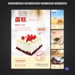 蛋糕店海报招贴