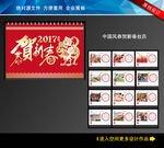 中国风恭贺新春2017鸡年台历