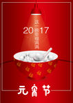 元宵节