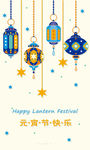 元宵节快乐