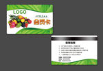水果绿色VIP卡