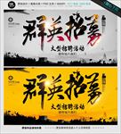 招聘海报