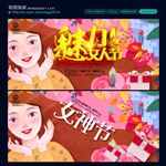 魅力女人节 女神节 38女人节