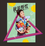 秋游野炊 出行美食