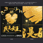 三八 38 我是女王 女王节