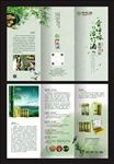 竹酒三折页