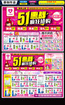 51化妆品DM单面海报