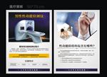 医疗展板 男科科室展板