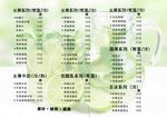 鲜榨果汁菜单