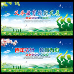 义务教育均衡发展