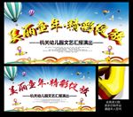 美丽童年 精彩绽放 幼儿园汇演