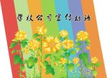 企业 学校 背景墙 向日葵矢量