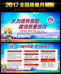 2017质量月图片