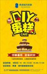 房地产亲子活动创意蛋糕DIY
