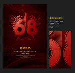 盛世华诞68周年