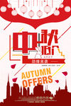 喜庆中秋低价商品促销海报