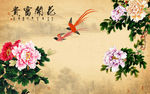 花开富贵牡丹花鸟山水画